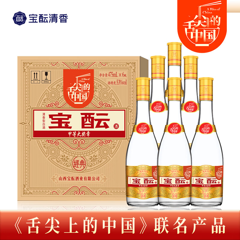 甲等大奖章舌尖上的中国联名款清香型白酒纯粮送礼53%Vol475ml