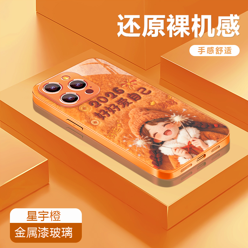 适用【苹果】iPhone系列金属漆玻璃手机壳好好爱自己实用数码配件