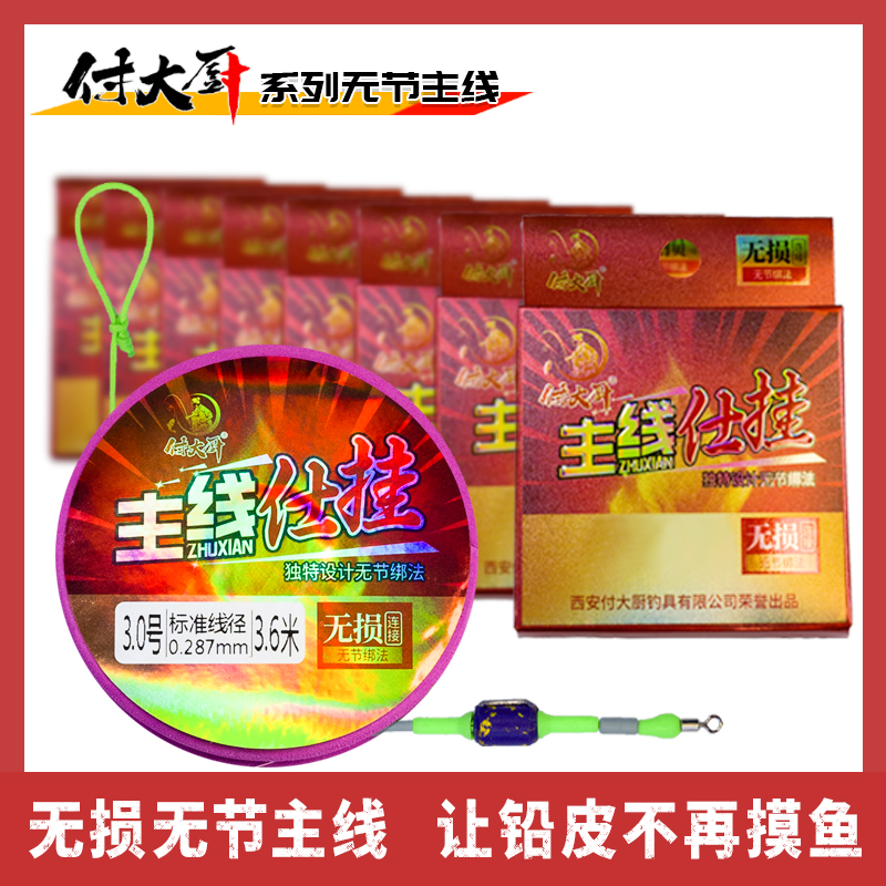 付大厨《无节飞磕不跑铅主线》成品线组付大厨新款钓鱼纯手工原丝