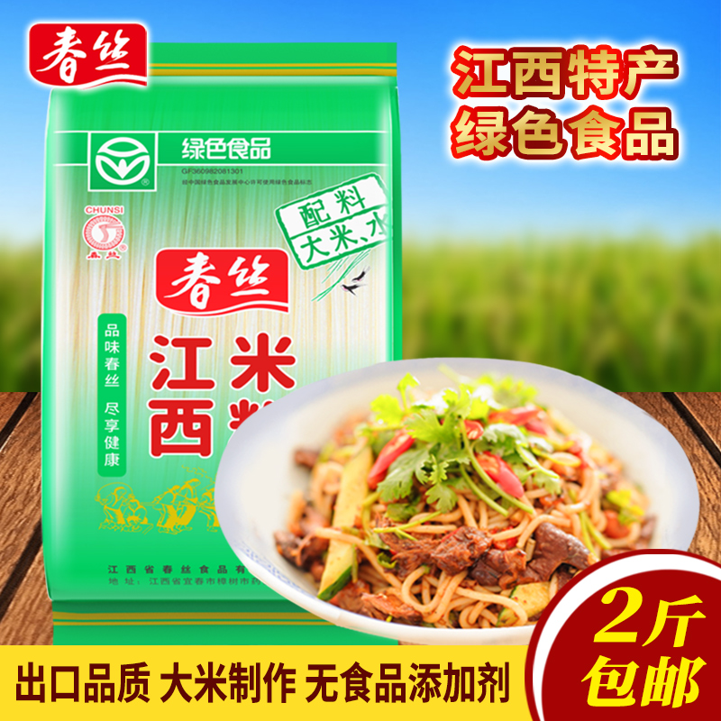 春丝米粉江西米粉米线粉丝炒粉螺蛳粉汤粉拌粉食材2斤绿色食品