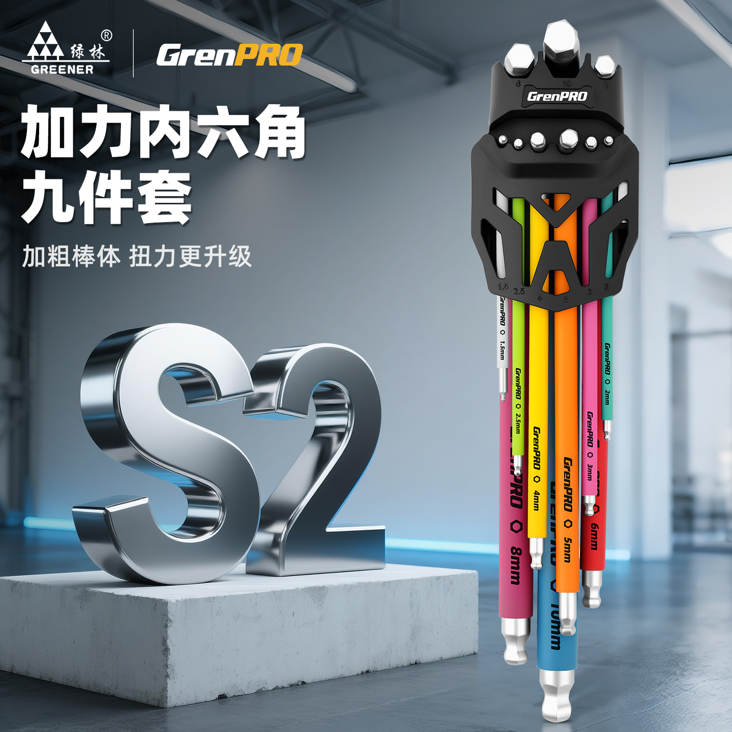 绿林pro内六角扳手套装高硬度加长6角螺丝刀内六方六角匙六棱扳手