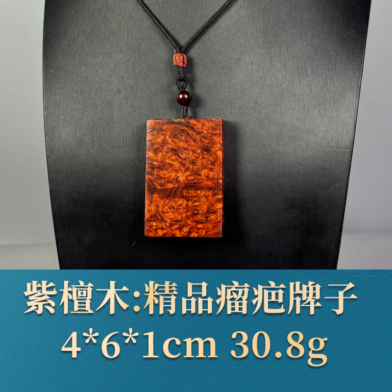 三福（红木）54228  精品瘤疤牌子 紫檀木