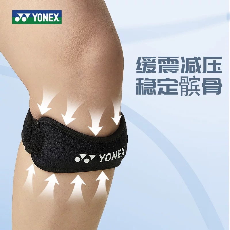 尤尼克斯男女通用髌骨带护膝跑步登山篮球羽毛球运动保护装备