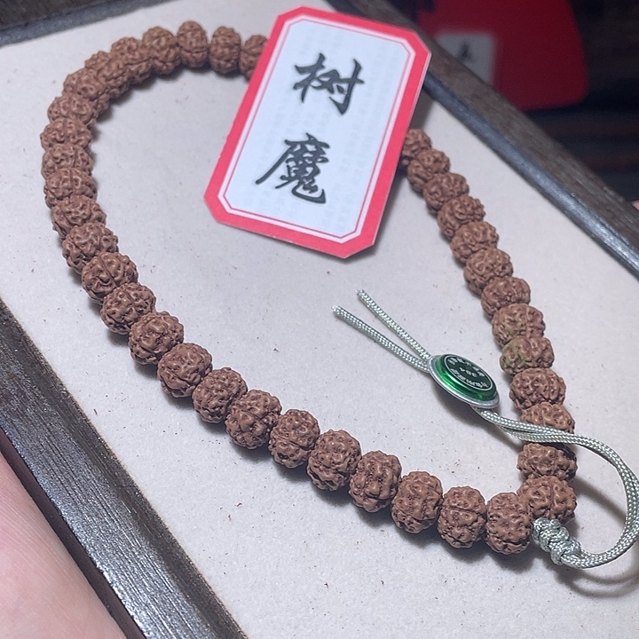 金刚菩提手串384老树树魔  婉婉