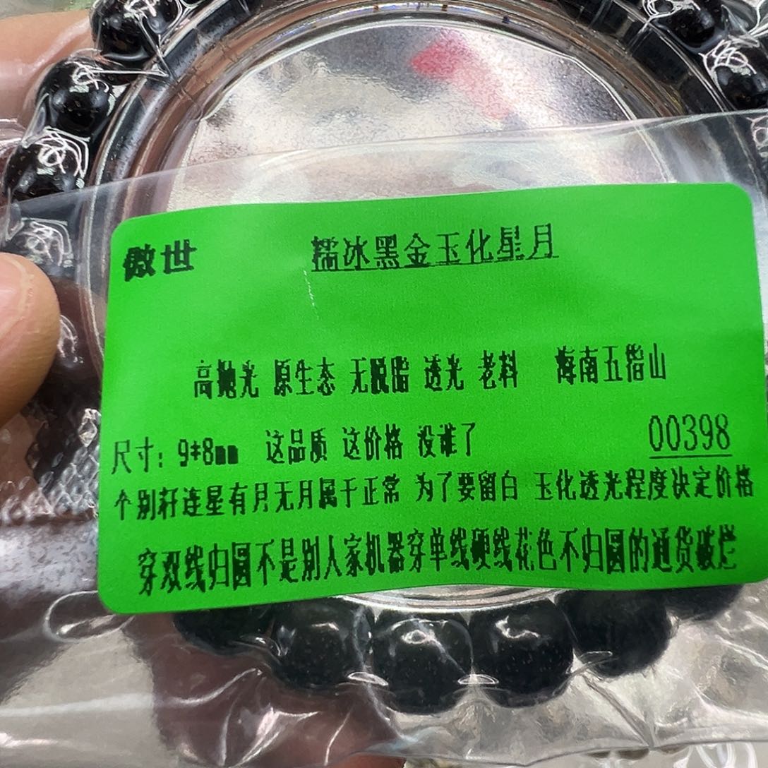 星月菩提手串23傲世黑金星月98