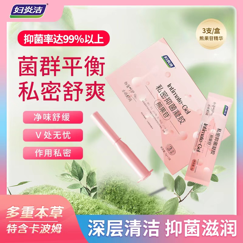 【达人专属】妇炎洁熊果苷凝胶 熊果苷女性凝胶祛味保湿滋润养护商品图