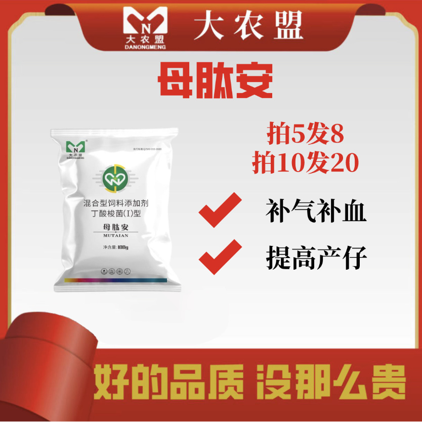 大农盟-饲料添加剂-母肽安 100g/包 母猪/净化/奶水足/诱情