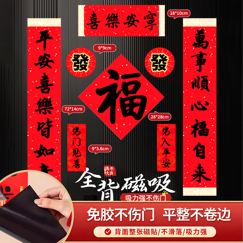 2026年款春节磁吸对联马年春联新年福字门贴装饰过年家用全磁吸