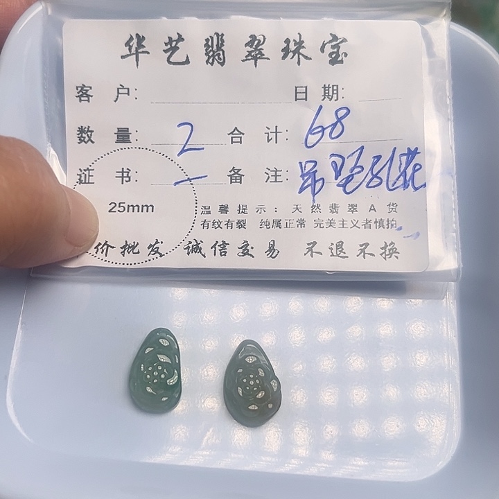 翡翠颈饰未镶嵌天然翡翠吊坠