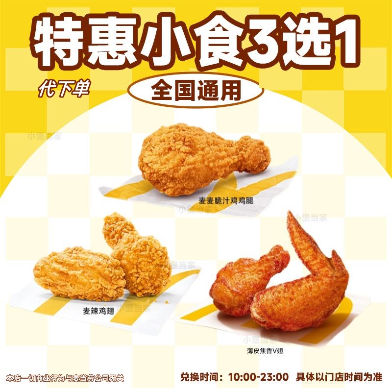 【代下单】特惠经典小食3选1抖音团购套餐兑换优惠券全国通用