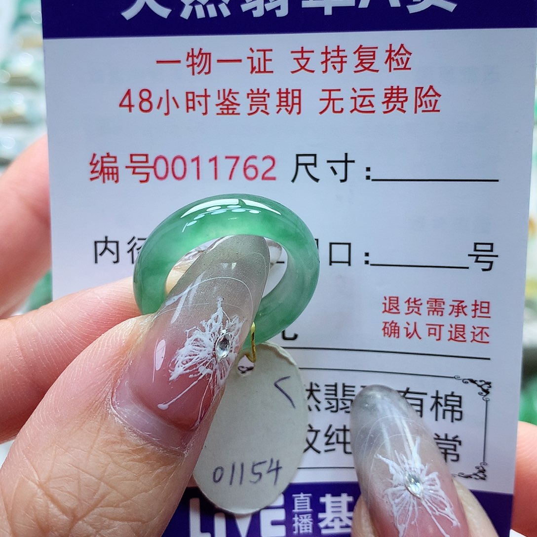 翡翠戒指未镶嵌9-10号