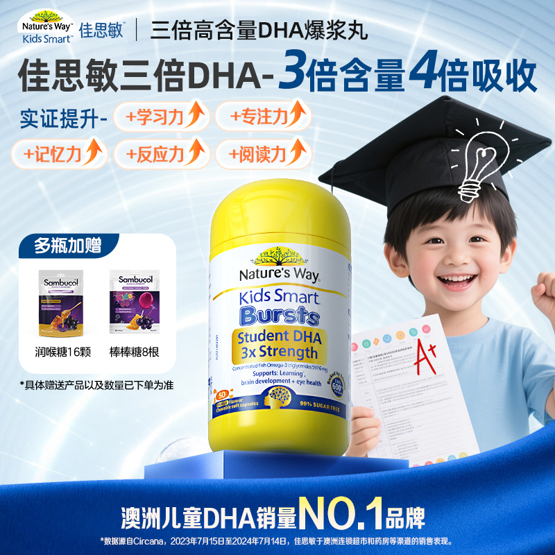 【学习省力升级】佳思敏r-TG儿童学生三倍备考鱼油DHA高含量50粒/瓶