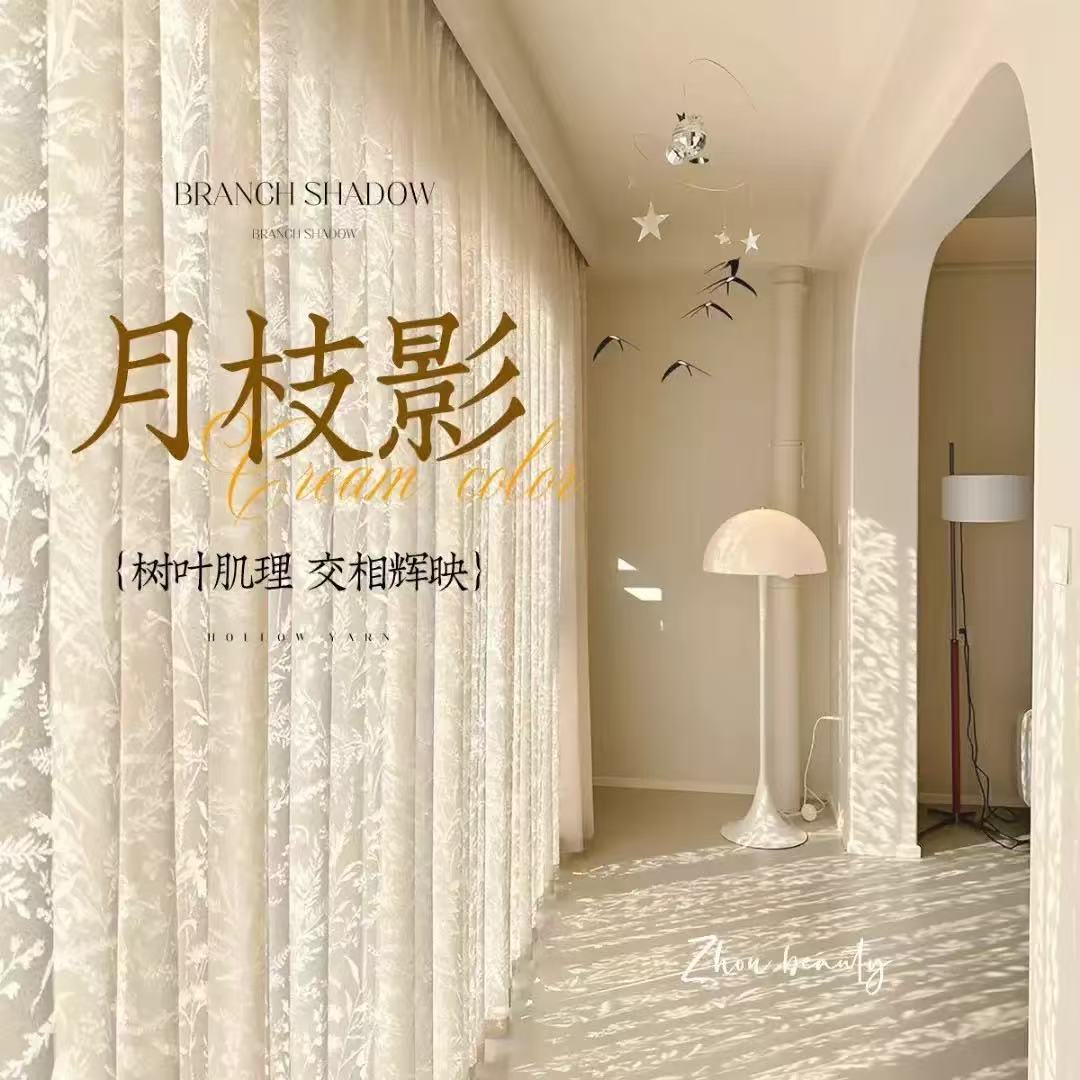 法式月枝影纱帘镜面镂空窗帘纱透光窗纱客厅阳台高级感奶油风窗纱