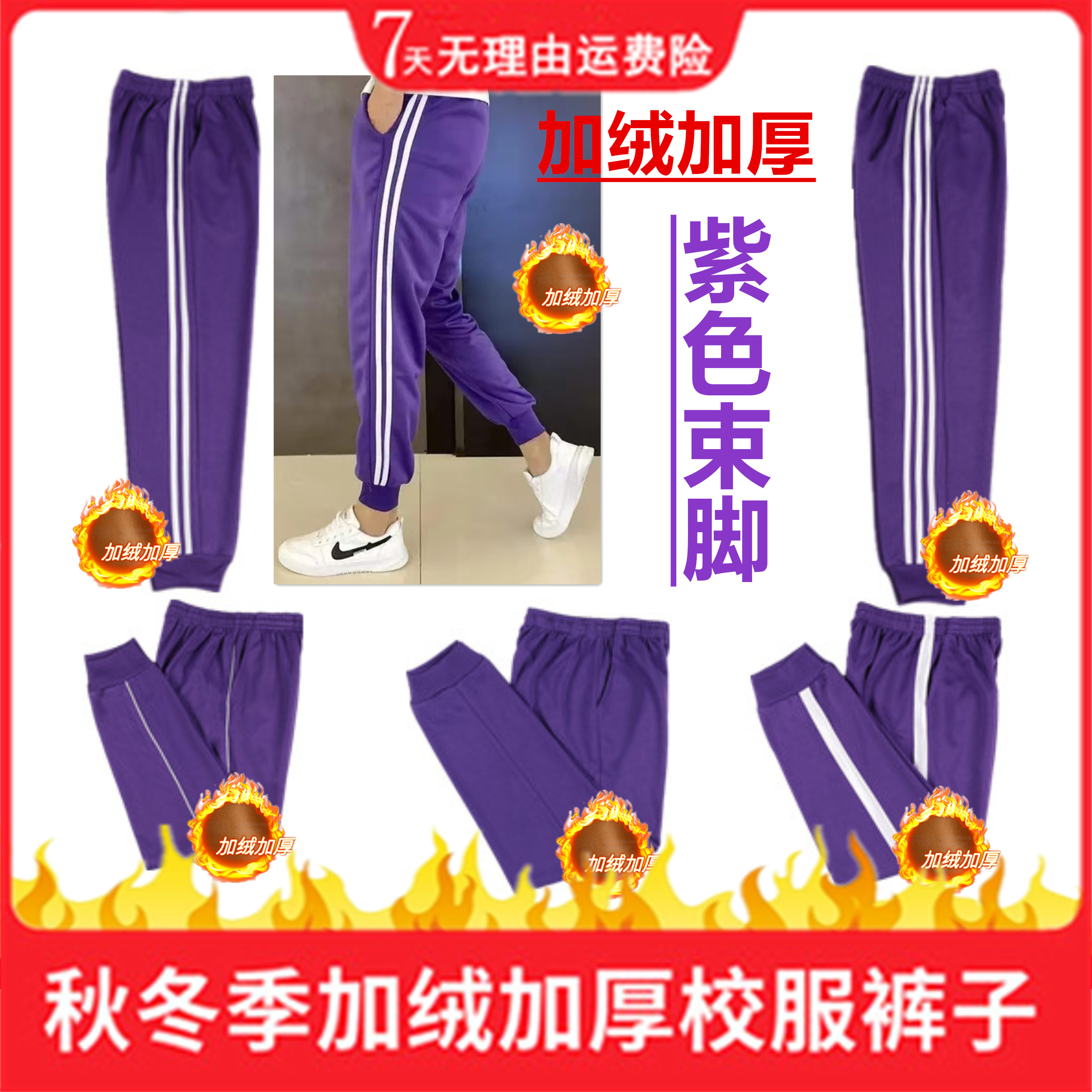 紫色束脚秋冬季加绒加厚校服裤子初高中小学生两道杠一条杠白边X