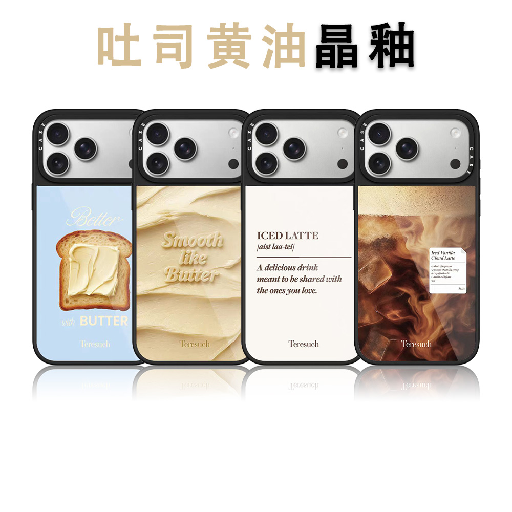 【吐司黄油晶釉壳防刮壳】iPhone17promax苹果161514Promax手机壳