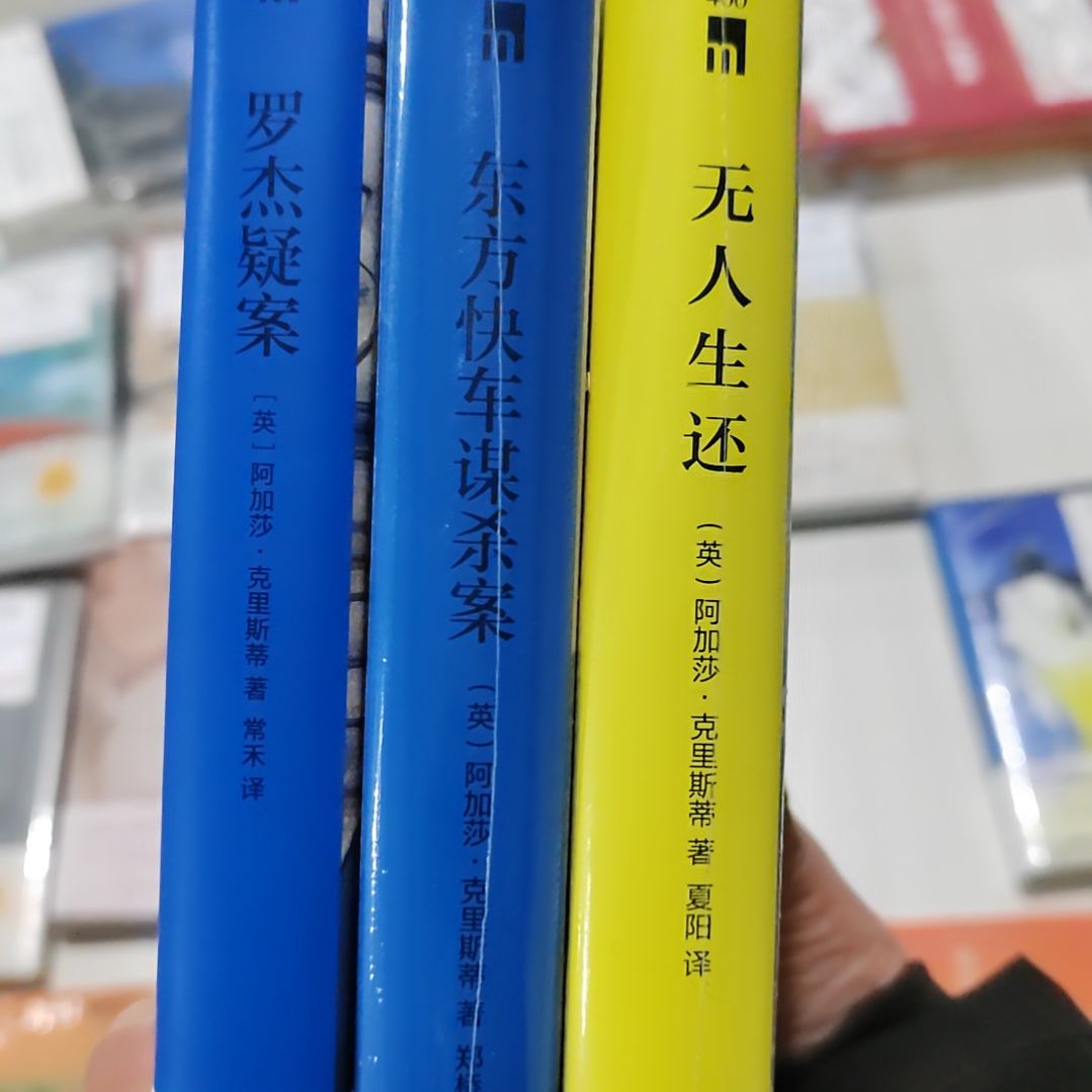 无人生还东方快车罗杰一案三本