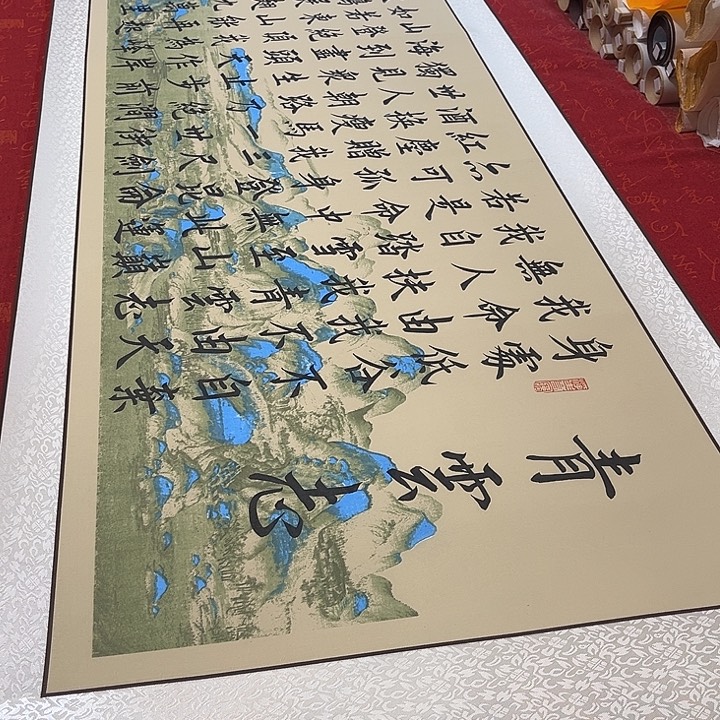 书法青云志卷轴伊人江山轴210✖️58厘米左右