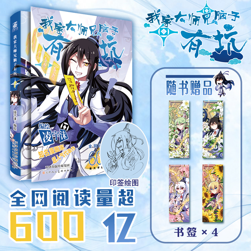 印签绘普通版】我家大师兄脑子有坑凌宇沫 青春校园搞笑畅销书籍
