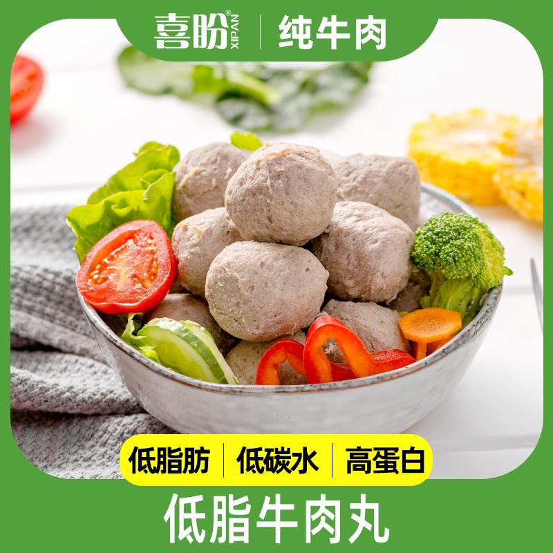 喜盼【低脂牛肉丸】250g*3包高蛋白低碳水健身轻食代餐新鲜牛肉