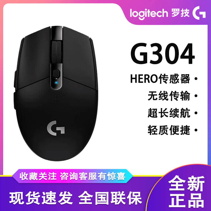 罗技G304 无线鼠标 游戏无线鼠标机械吃鸡宏台式轻质便携吃鸡 