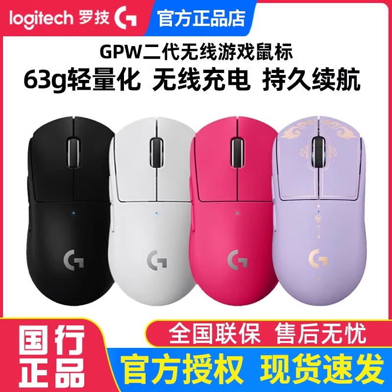 Logitech/罗技罗技gpw二代狗屁王2代无线鼠标双模轻量化机械电竞游戏