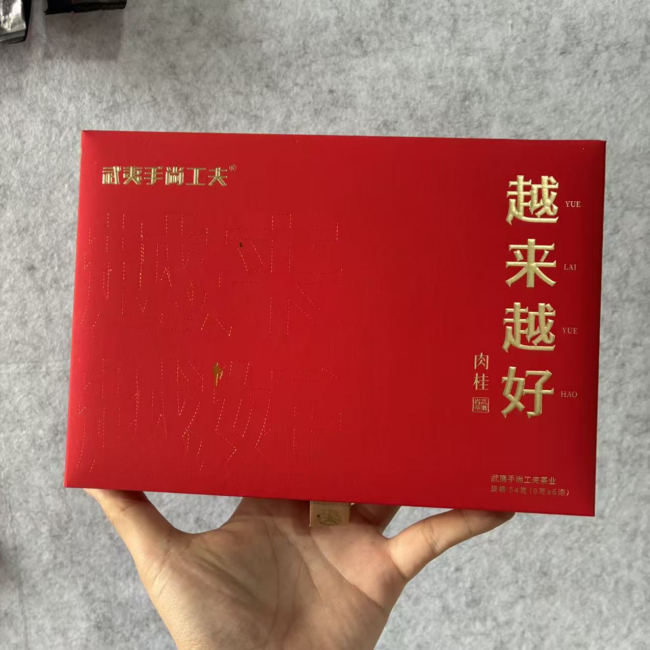 武夷手尚工夫越来越好坑涧肉桂乌龙茶高端茶礼过年武夷岩茶礼盒