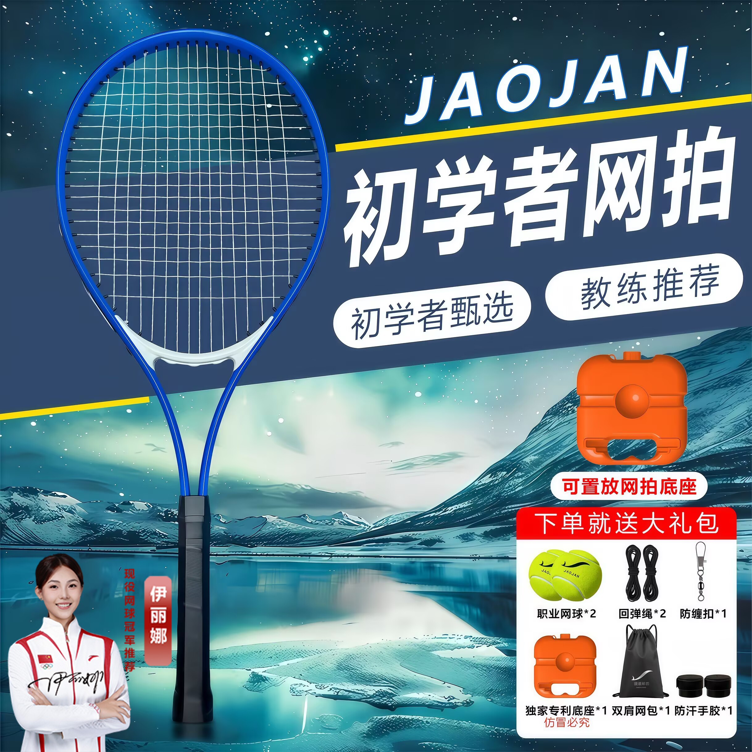 皎健【铝合金】网球训练器单人打带线回弹自练家庭初学者亲子网球拍
