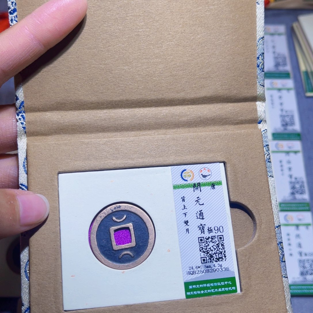 永***仔铜隆兴收藏兰兰开元0338