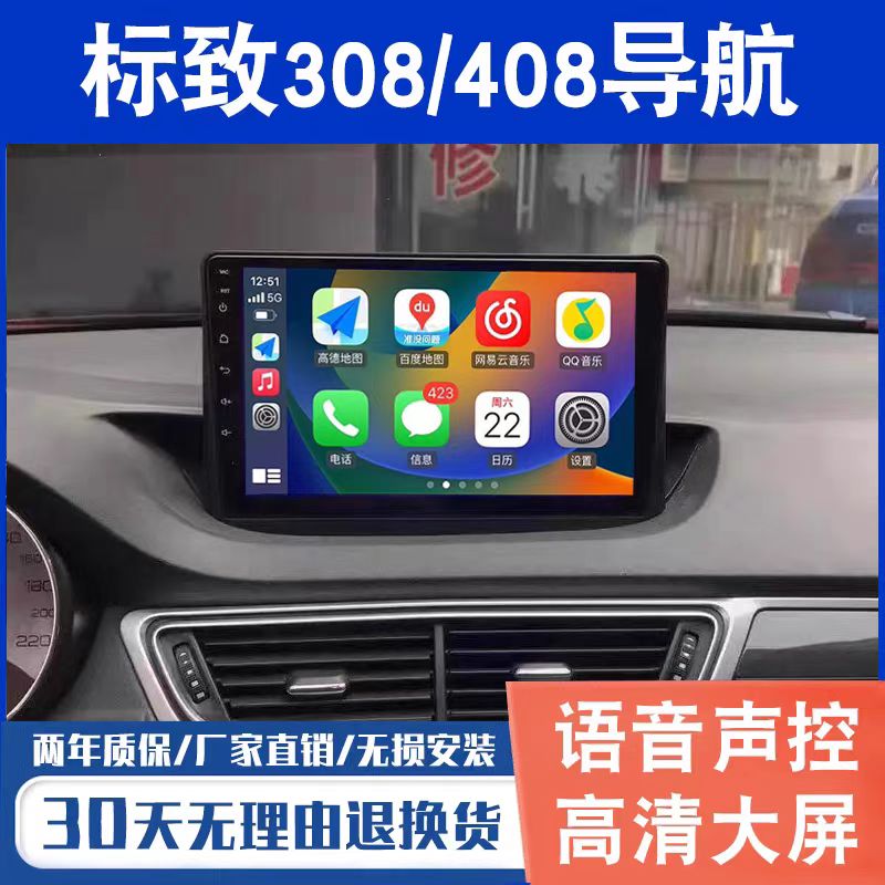 适用于标志308/408大屏导航原厂车载专用倒车影像一体机