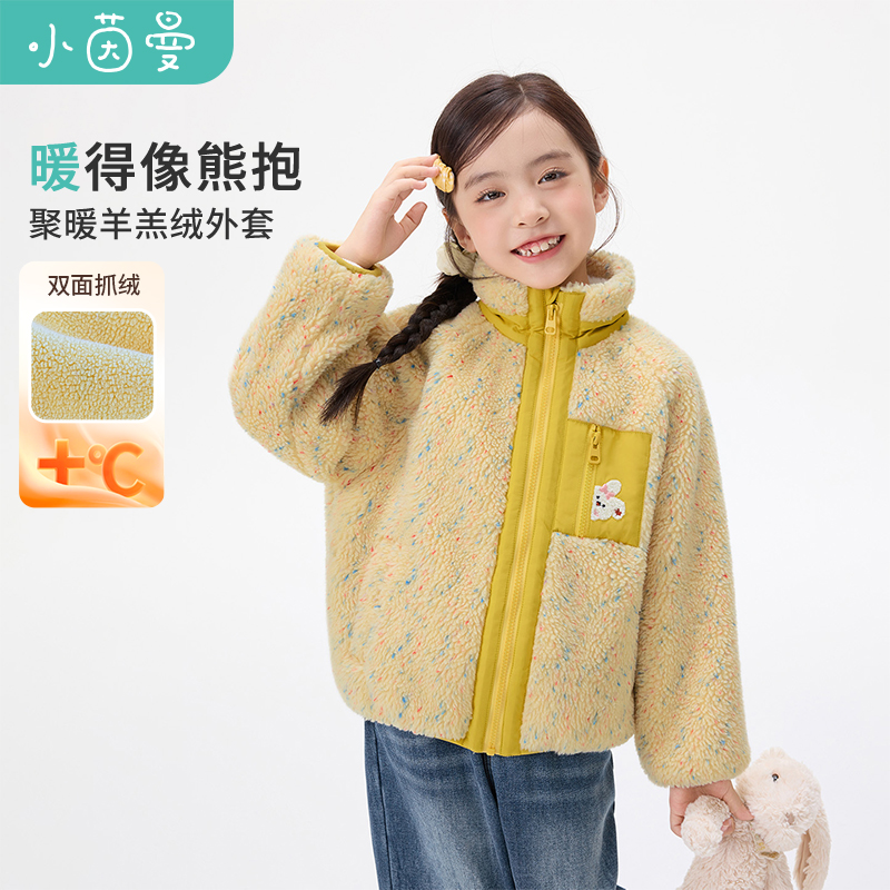 【外套羊羔绒】小茵曼女童羊羔绒外套25冬季新款加厚保暖抓绒上衣