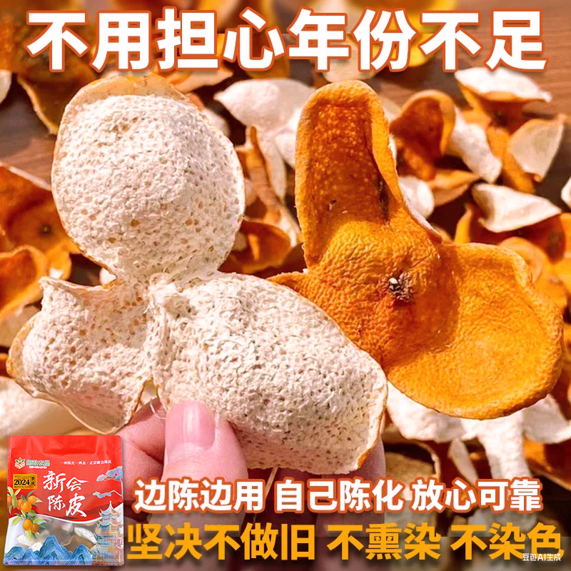 【买一送一】正宗茶坑产区新会柑皮广东特产江门新会150g中秋好物
