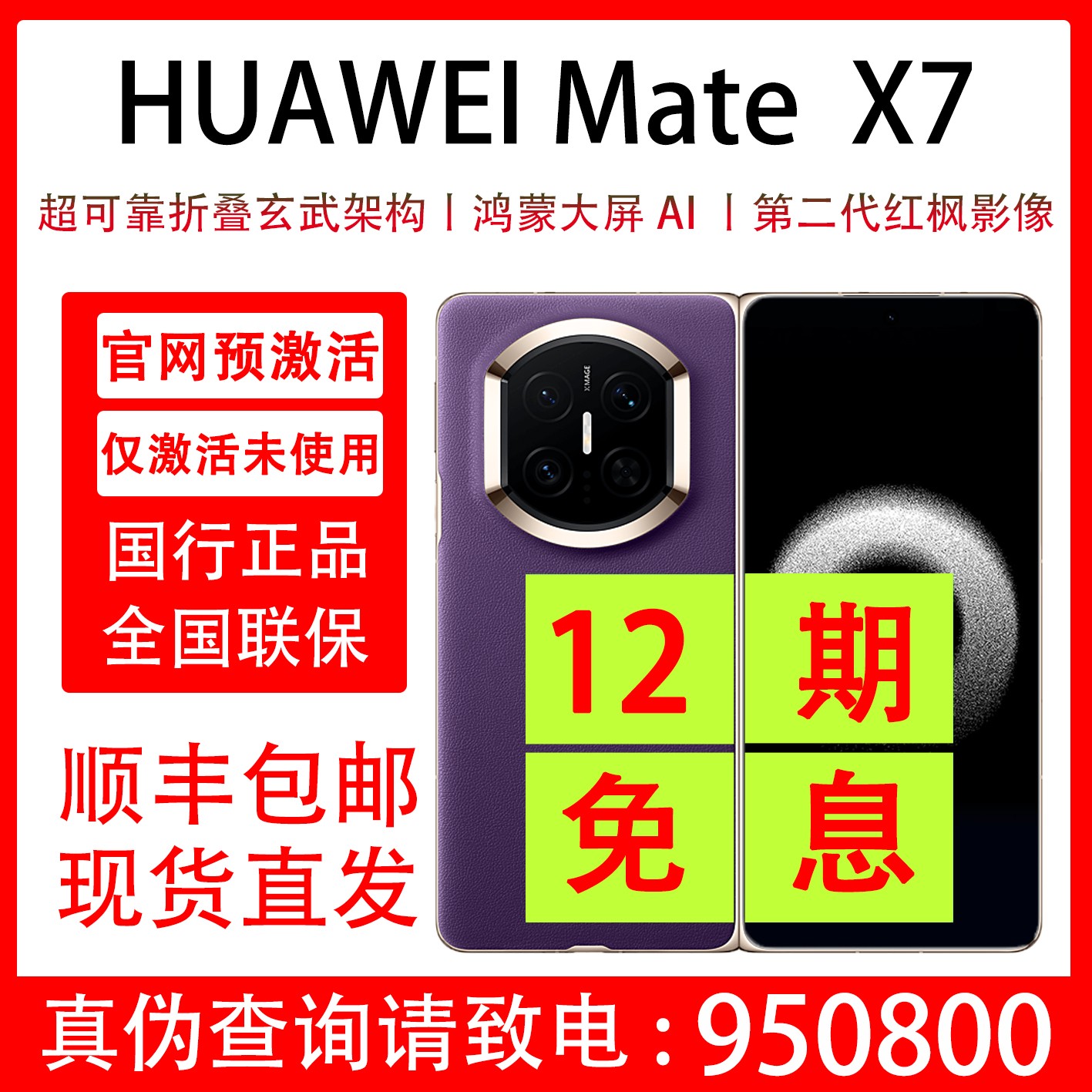 99新 Huawei/华为 Mate X7 原装国行 抖音月付分12期分期免息