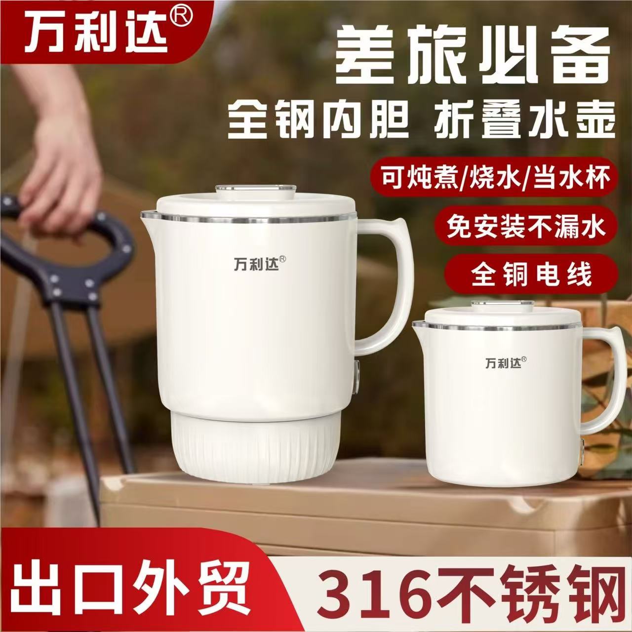 万利达便携式折叠烧水壶旅行出差折叠多功能一体电热水壶316