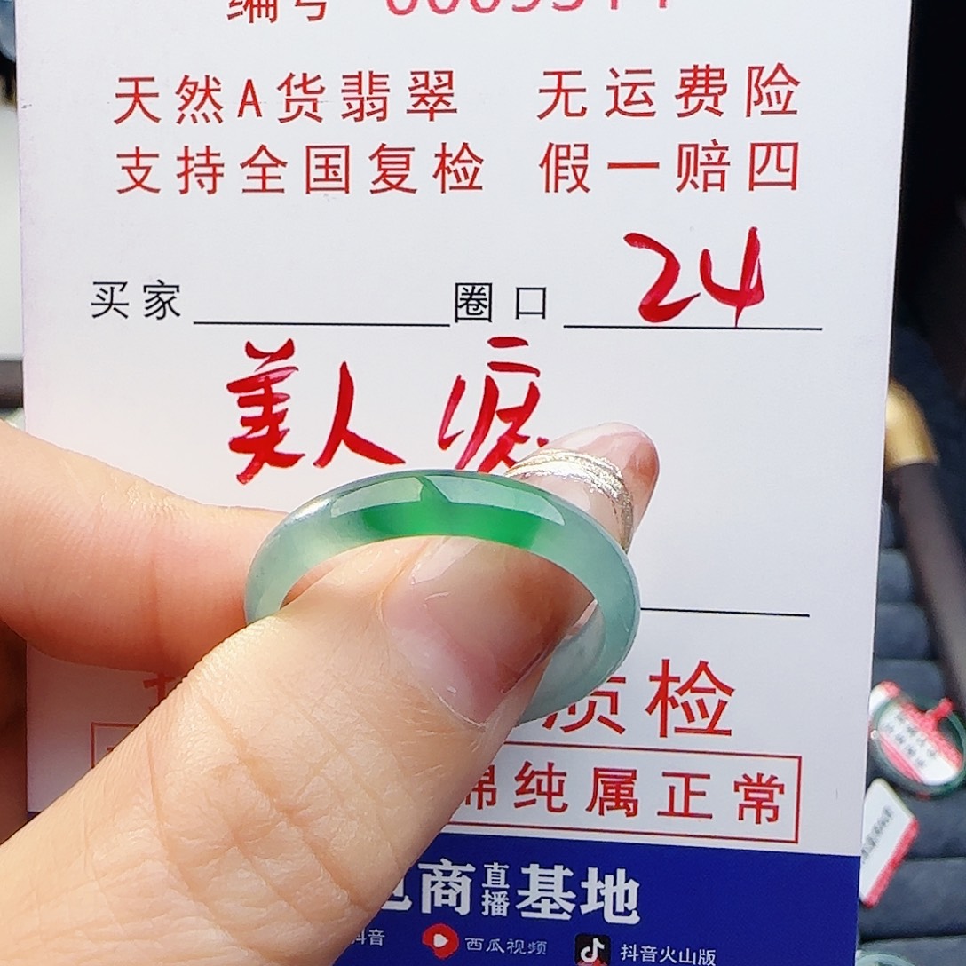 I***杨翡翠未镶嵌戒指戒指