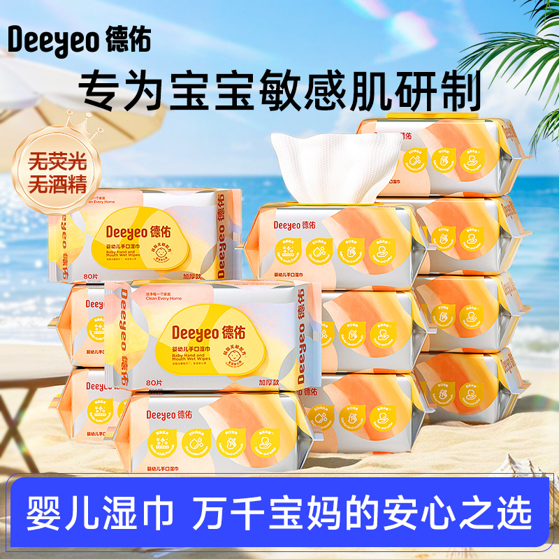 德佑湿巾70抽新生儿宝宝手口专用擦嘴学生湿纸巾家庭装大包加厚