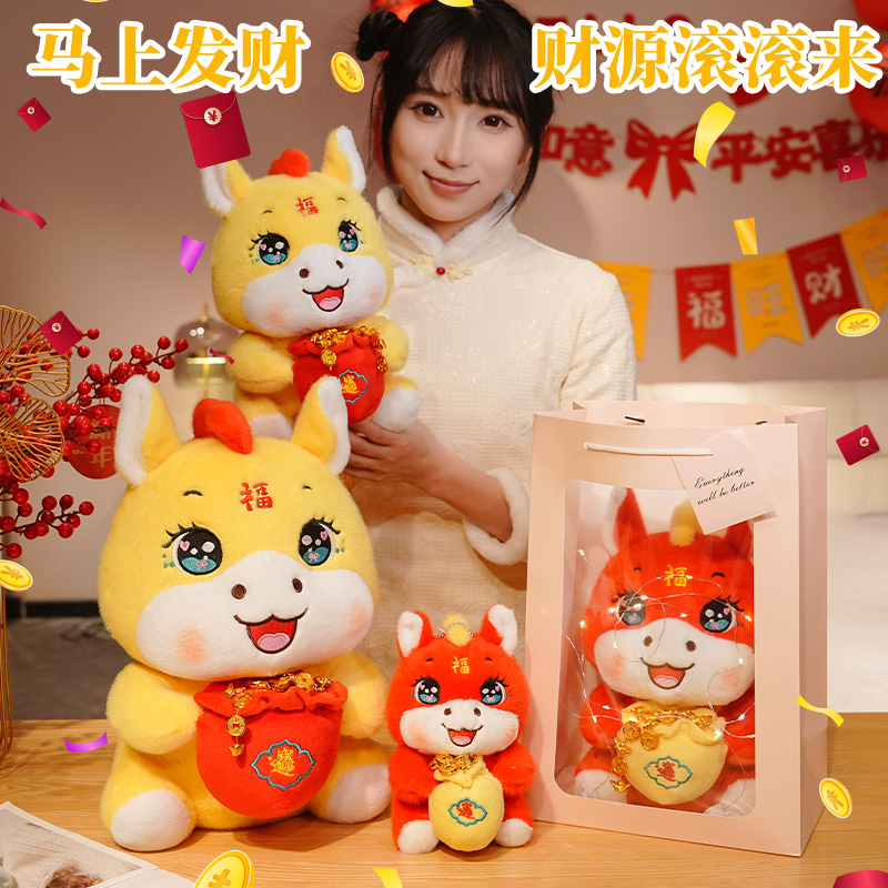 2026马年吉祥物毛绒玩具生肖马公仔玩偶公司年会活动装饰摆件礼物