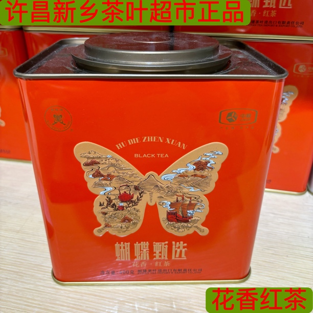 红茶 代购许昌新乡茶叶超市特级中小叶种功夫红茶