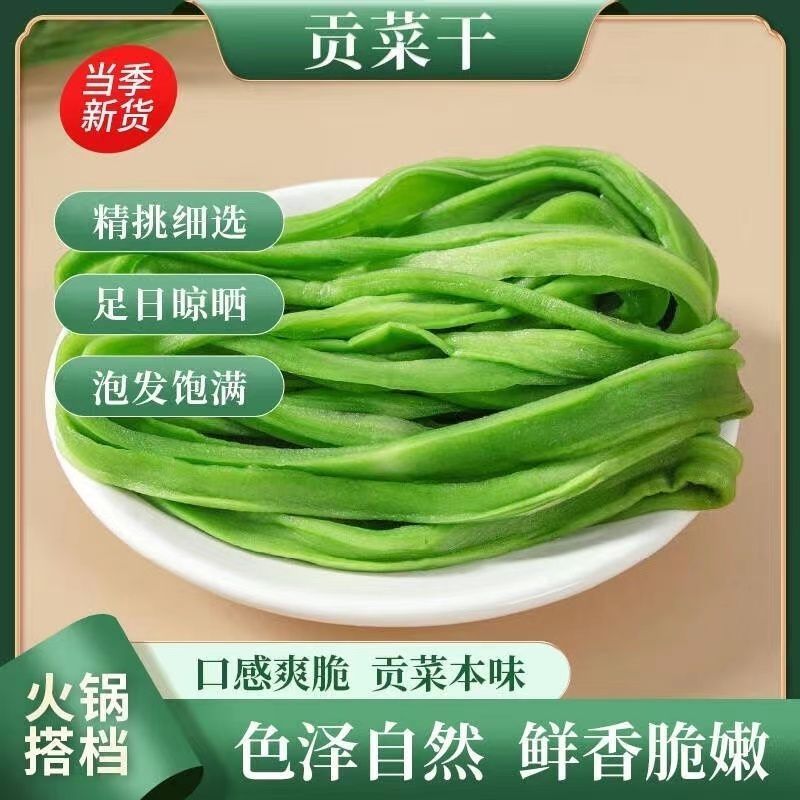 特级贡菜干天然苔干火锅干货新鲜脱水蔬菜农家土特产