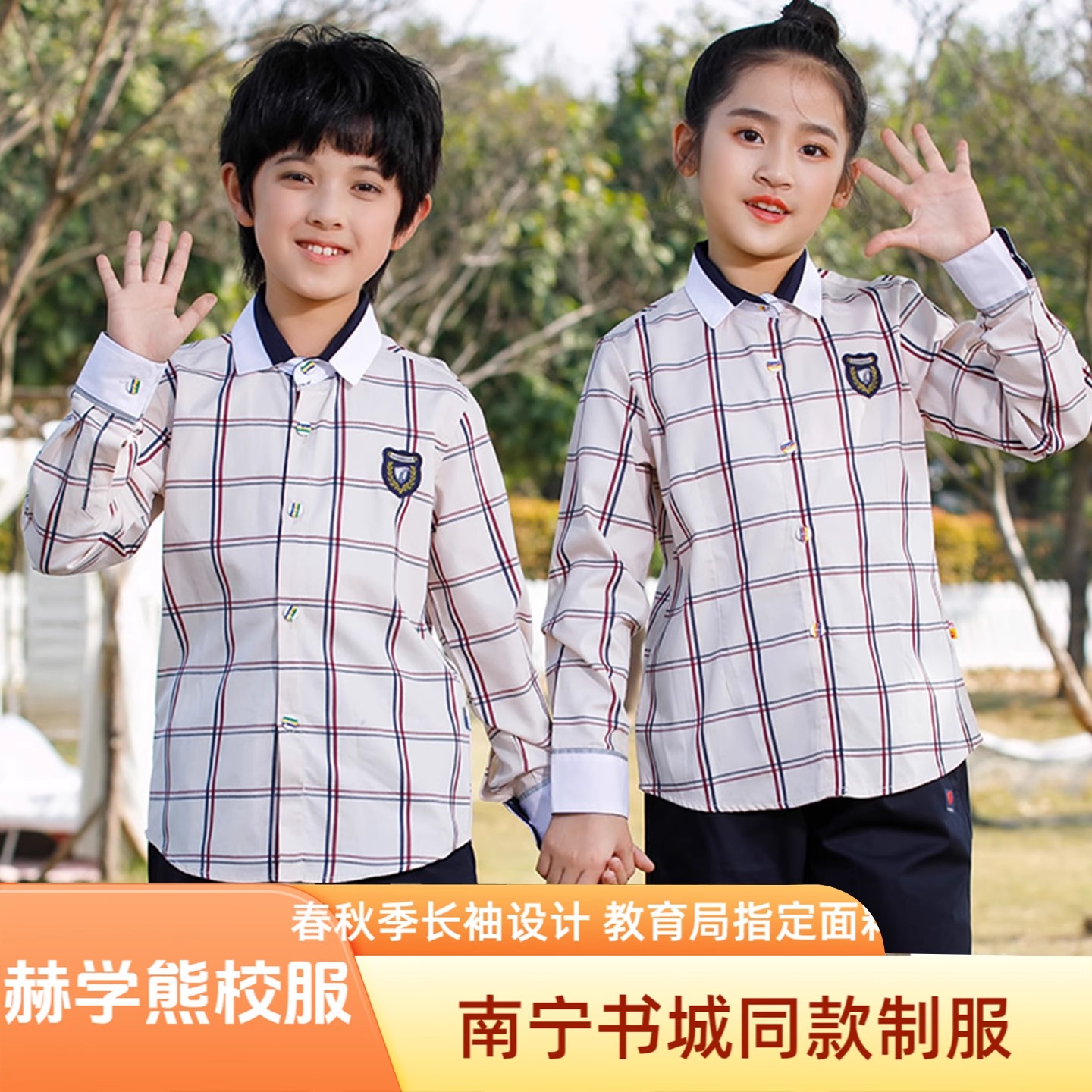赫学熊品牌南宁书城同款南宁统一校服新希望同款小学格子秋季制服