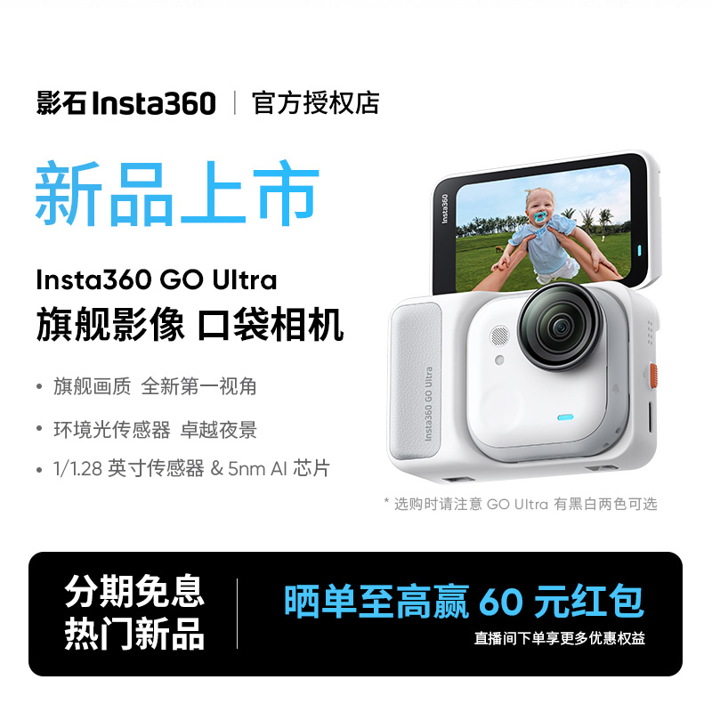 【新品】影石Insta360 GO UItra口袋相机旗舰画质运动亲子Vlog骑行