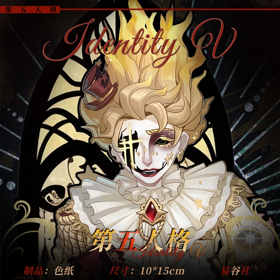 【平拆】易谷社-第五人格第一弹典藏亚克力色纸  默认代拆