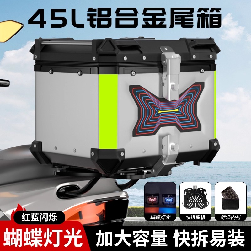 摩托车尾箱大容量骑士踏板电动车后备箱耐摔彩灯铝合金边箱大号