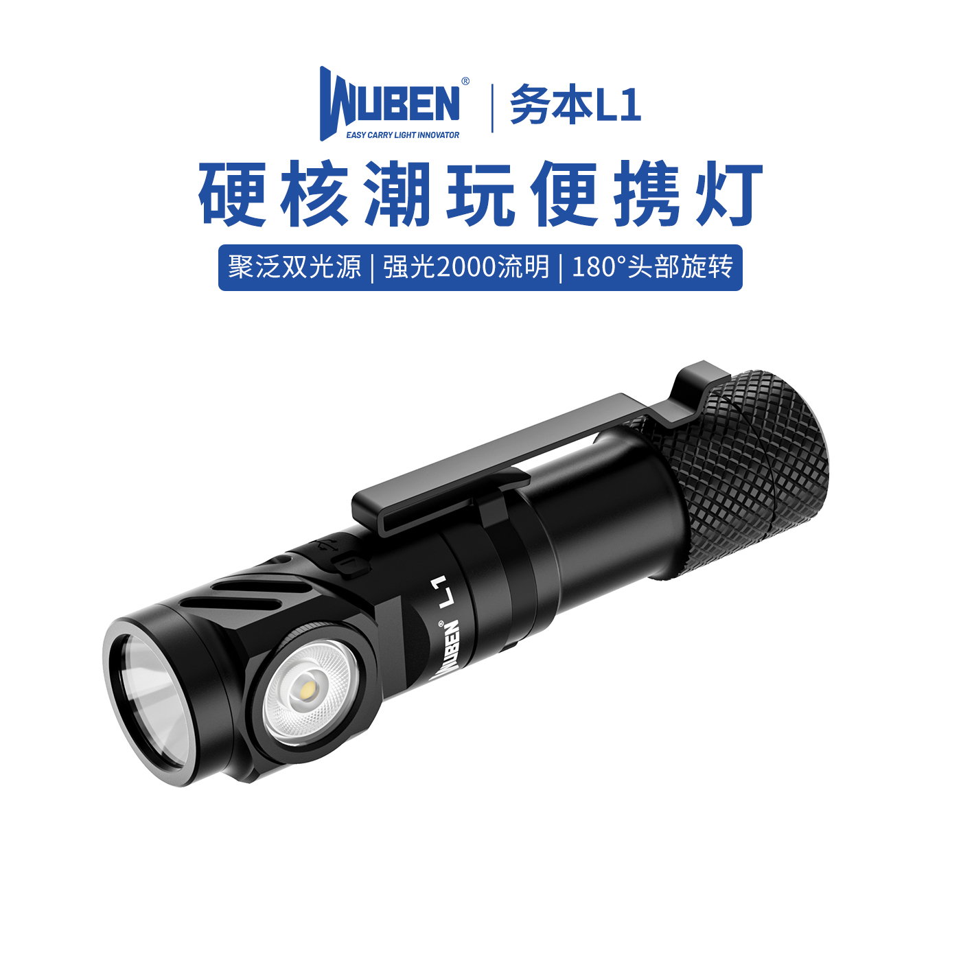 务本L1可旋转双灯头强光手电筒聚泛光户外便携拐角磁吸防水照明灯