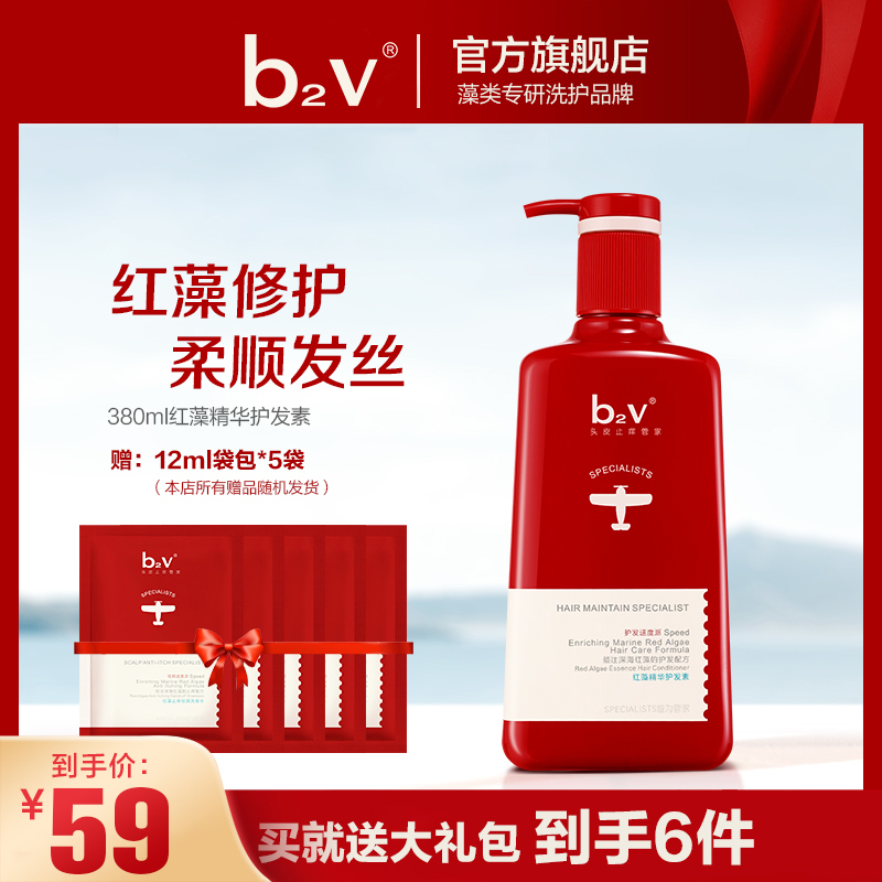 【红藻修护】b2v红藻护发护发素380ml补水修护干枯毛躁烫染柔润发丝