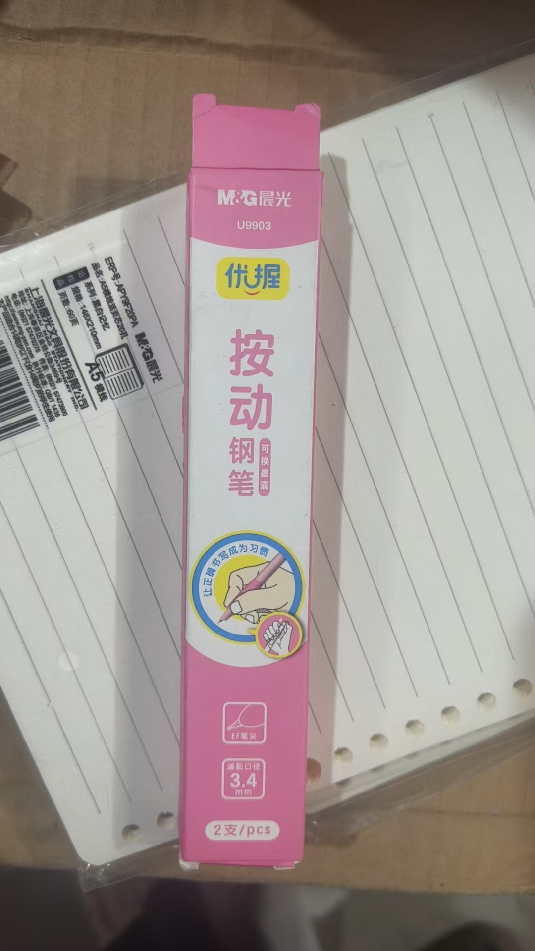 晨光按动钢笔2支