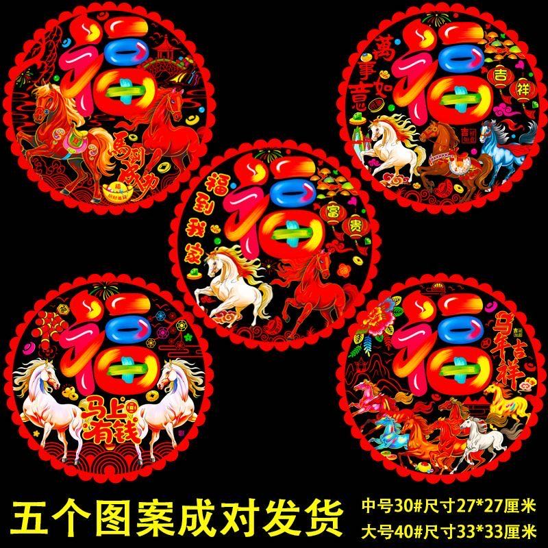 【厂家直销】马年新款静电吸附窗花好看方便