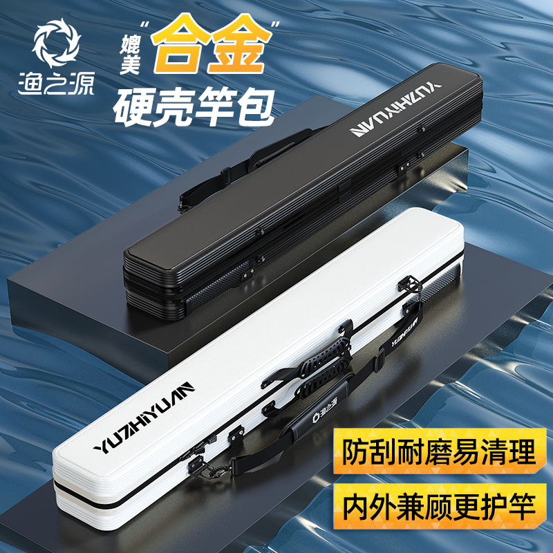 渔之源钓鱼竿包新款硬壳鱼竿包多功能大容量防水钓鱼收纳包渔具包