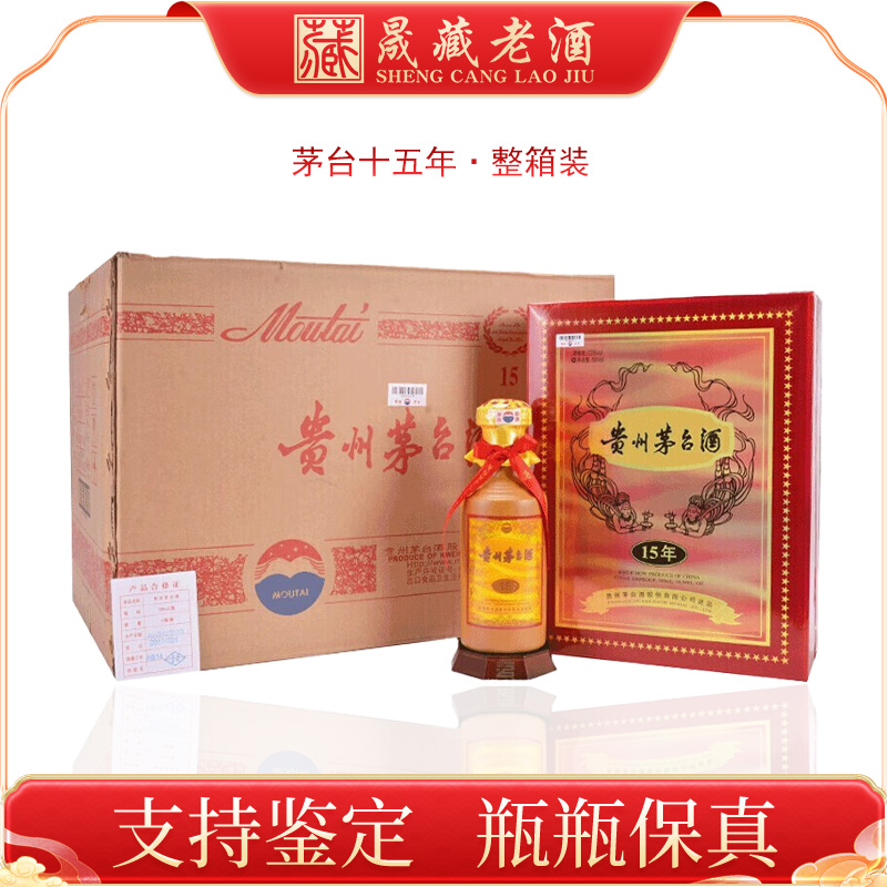 KWEICHOW MOUTAI/贵州茅台酒茅台十五年年份酒整箱装53度500ml