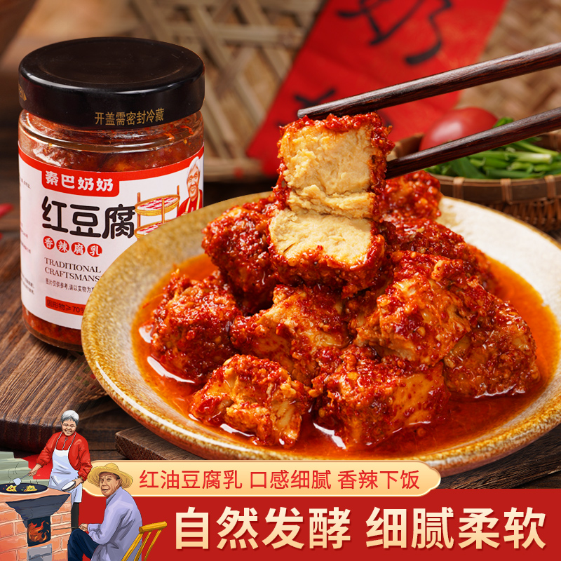 【秦巴奶奶】红油腐乳陕西特产毛豆腐豆腐乳香辣开味下饭菜230g