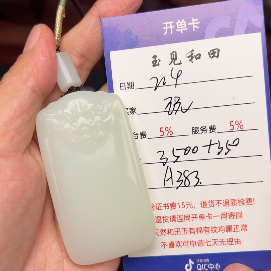 和田玉挂件未镶嵌玩*了